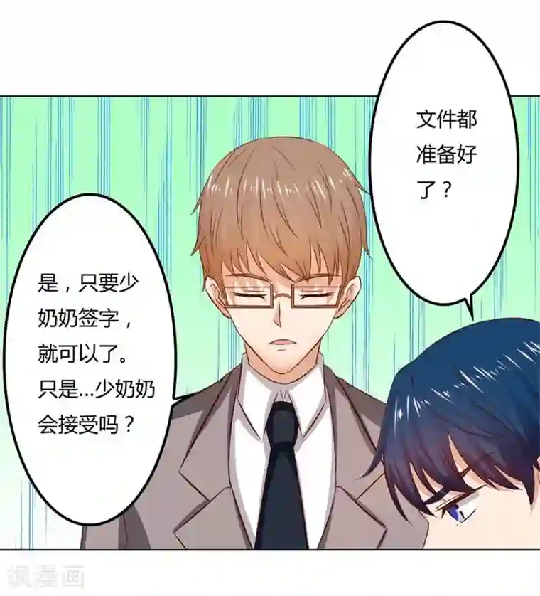 错嫁替婚总裁第78话 小七的“专用”