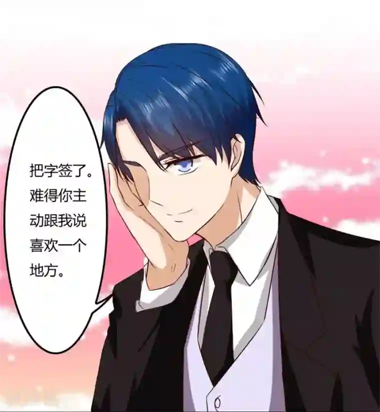 错嫁替婚总裁第79话 男友力爆表！