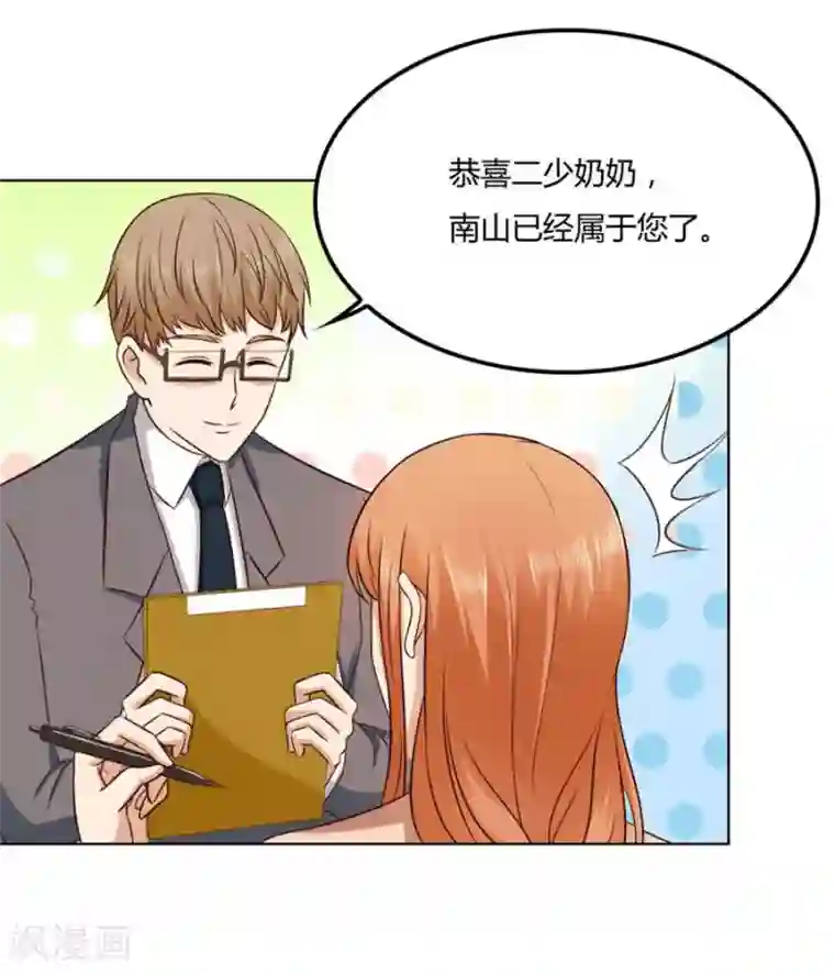 错嫁替婚总裁第79话 男友力爆表！