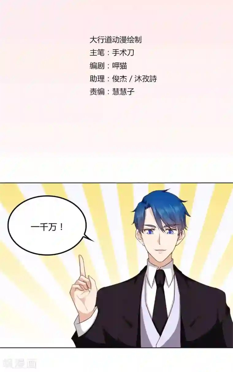 错嫁替婚总裁第81话 是不是该睡觉了