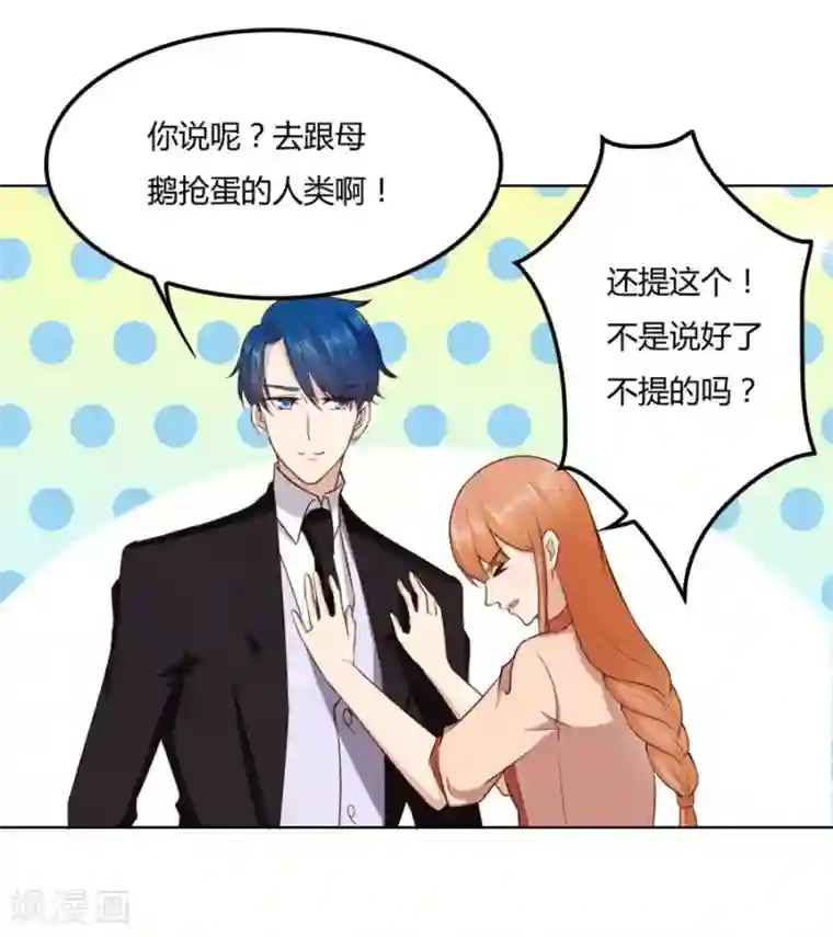 错嫁替婚总裁第81话 是不是该睡觉了