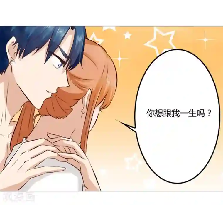 错嫁替婚总裁第82话 想跟我一生吗