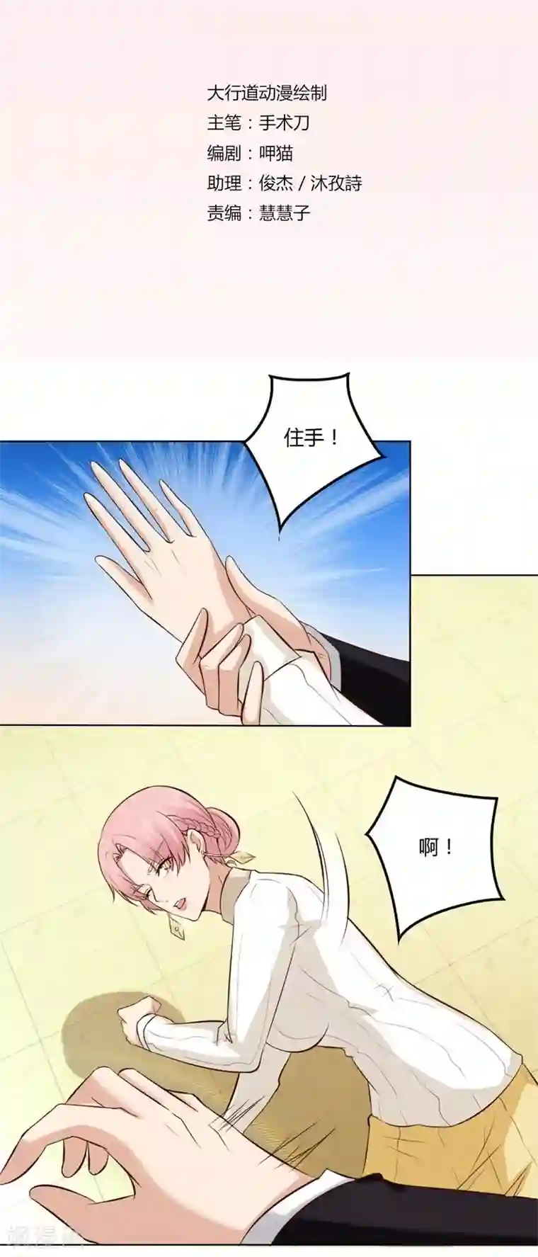 错嫁替婚总裁第83话 冯可欣狼狈扑街