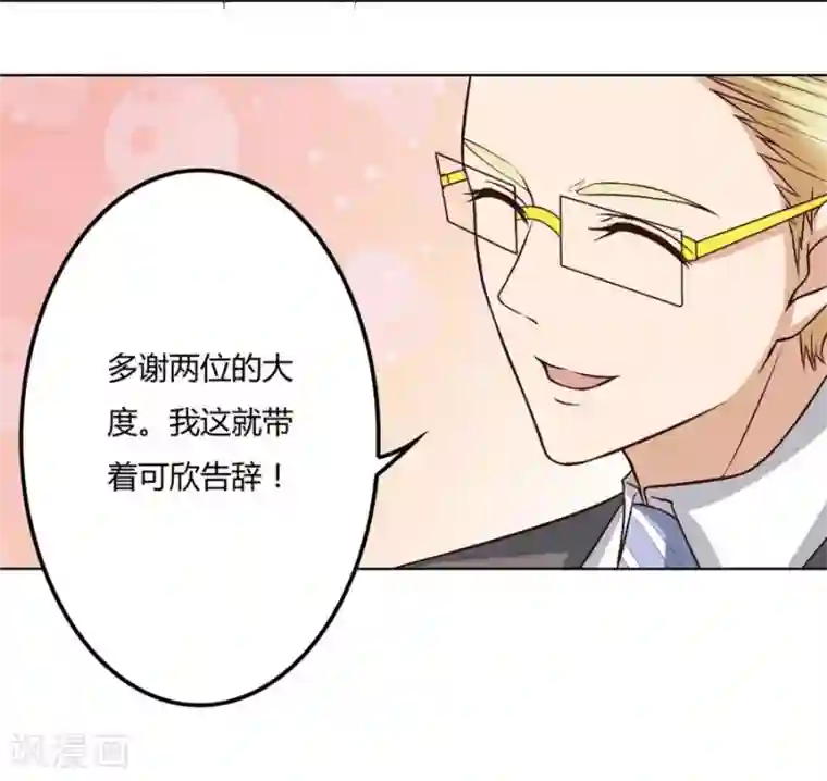 错嫁替婚总裁第83话 冯可欣狼狈扑街