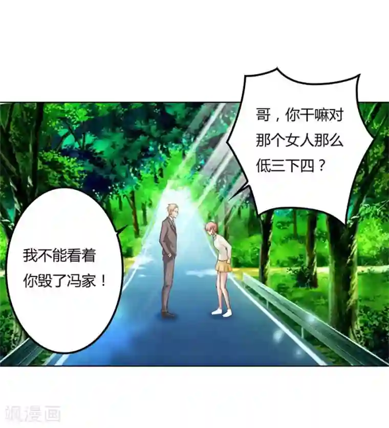 错嫁替婚总裁第83话 冯可欣狼狈扑街