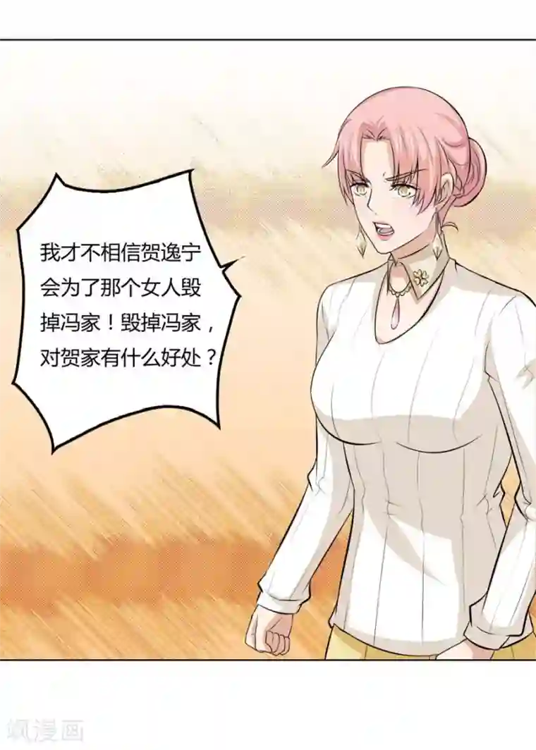 错嫁替婚总裁第83话 冯可欣狼狈扑街