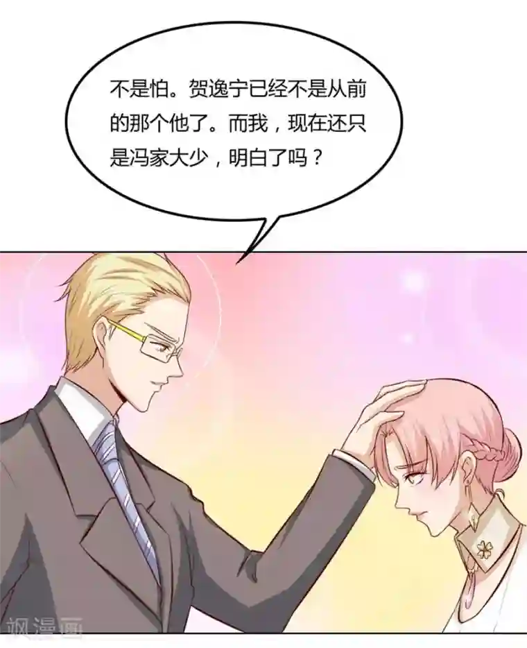 错嫁替婚总裁第83话 冯可欣狼狈扑街