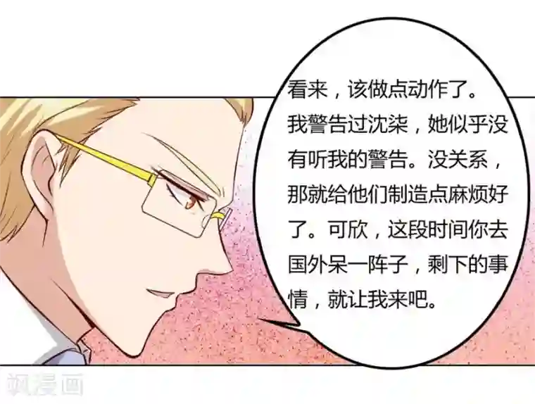 错嫁替婚总裁第83话 冯可欣狼狈扑街