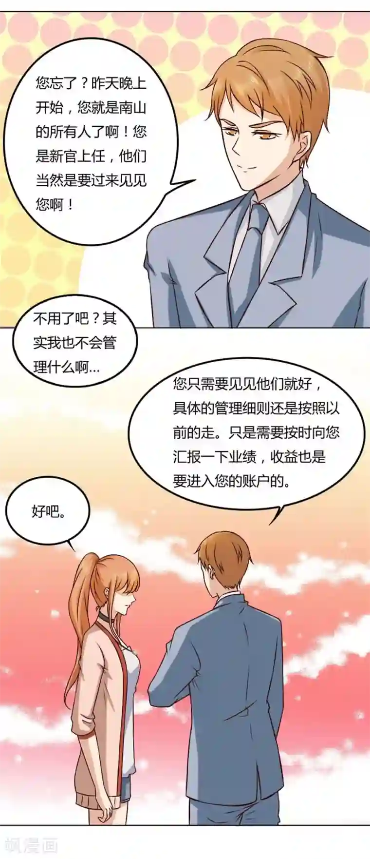 错嫁替婚总裁第83话 冯可欣狼狈扑街