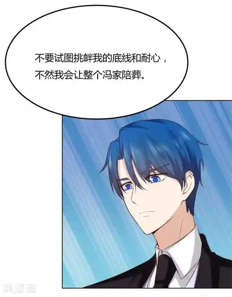 错嫁替婚总裁第83话 冯可欣狼狈扑街