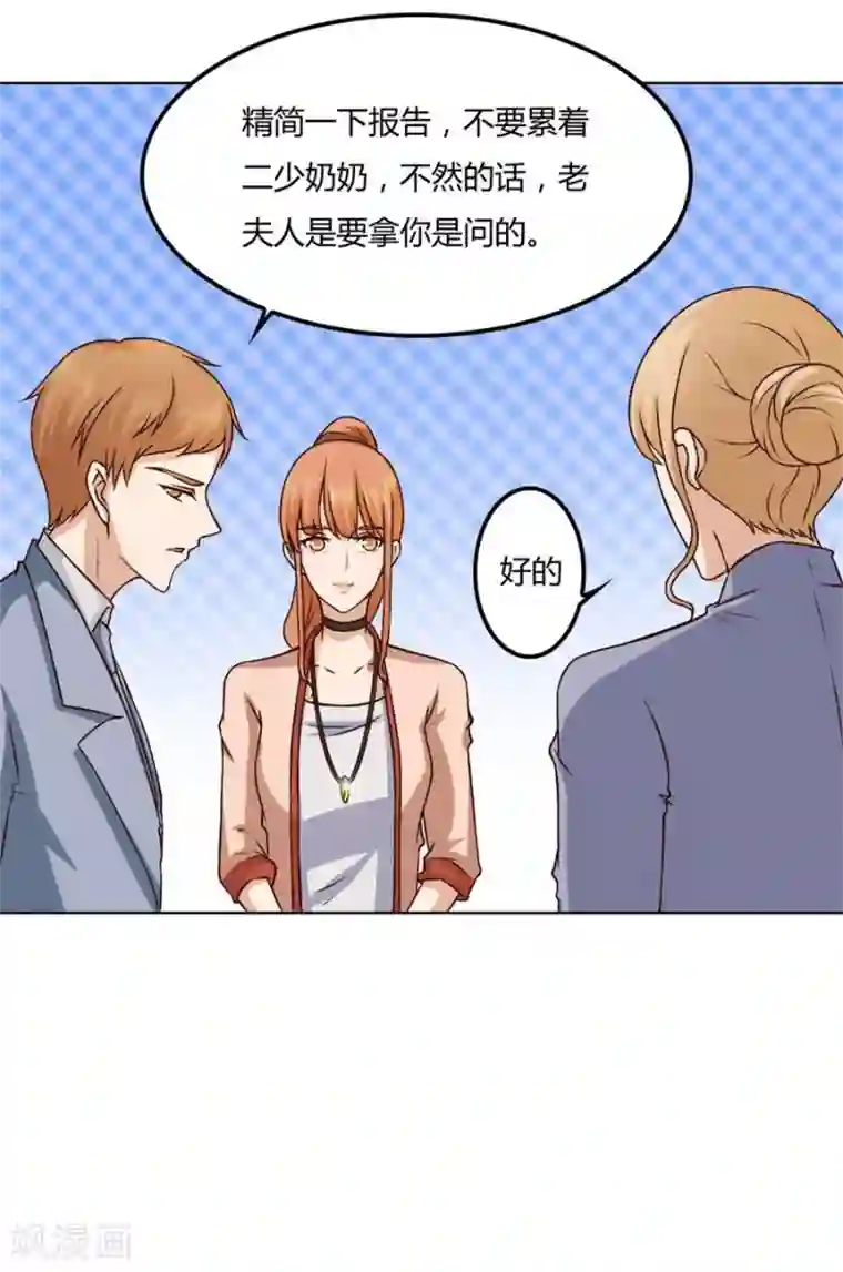 错嫁替婚总裁第83话 冯可欣狼狈扑街