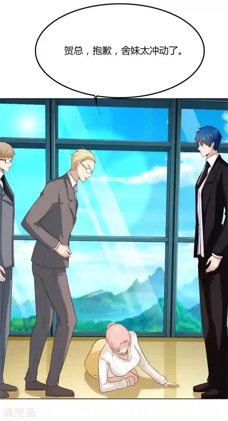 错嫁替婚总裁第83话 冯可欣狼狈扑街