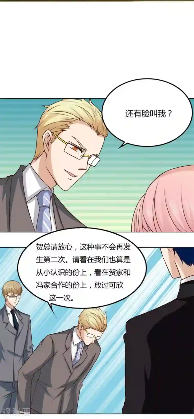 错嫁替婚总裁第83话 冯可欣狼狈扑街