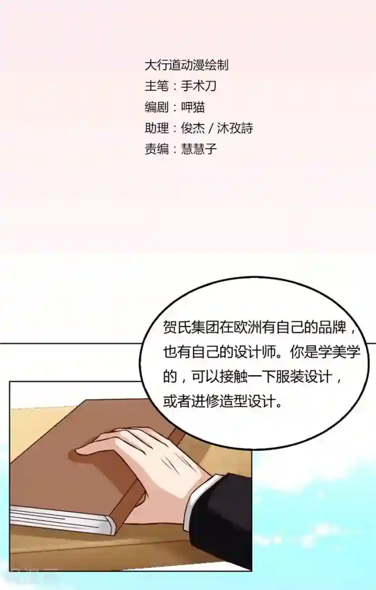 错嫁替婚总裁第84话 都听你的~