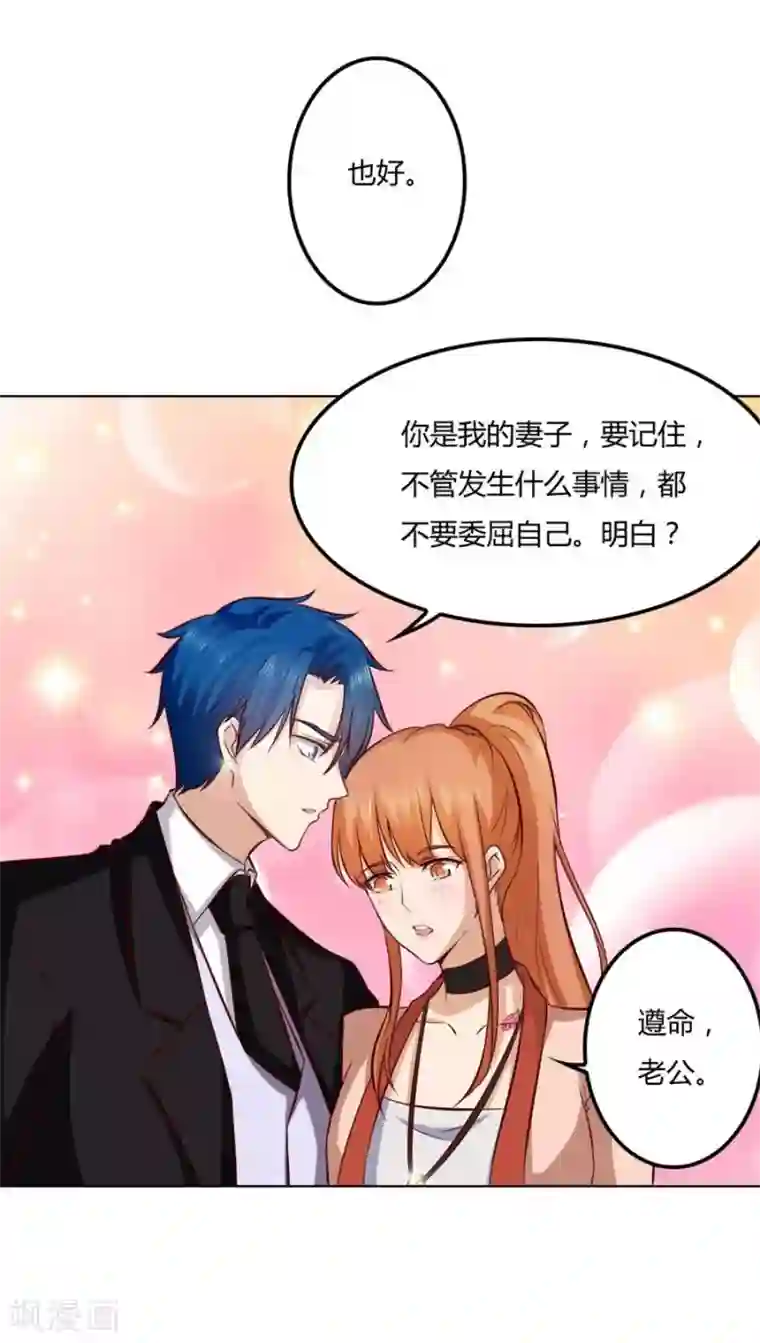 错嫁替婚总裁第84话 都听你的~
