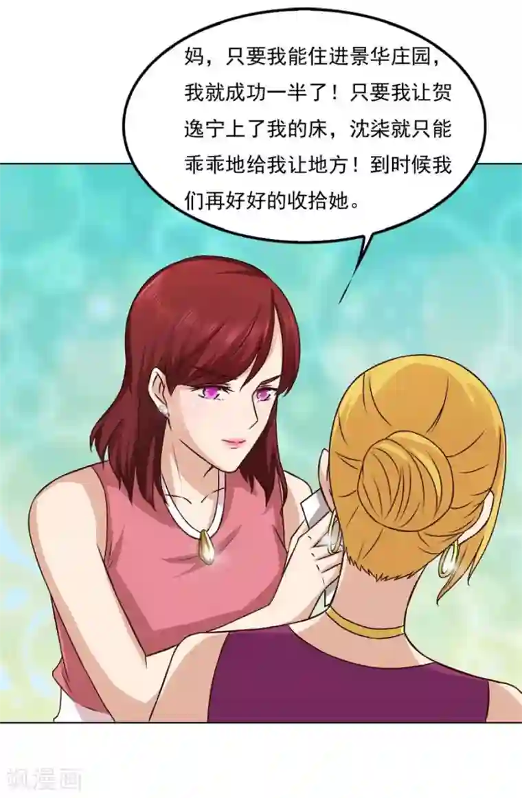 错嫁替婚总裁第84话 都听你的~