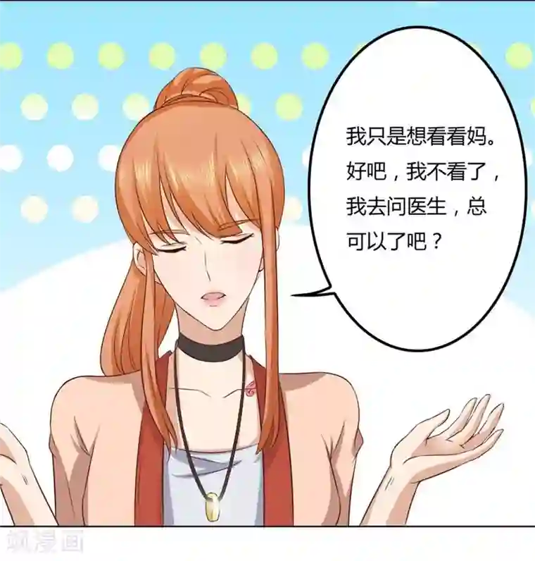 错嫁替婚总裁第84话 都听你的~
