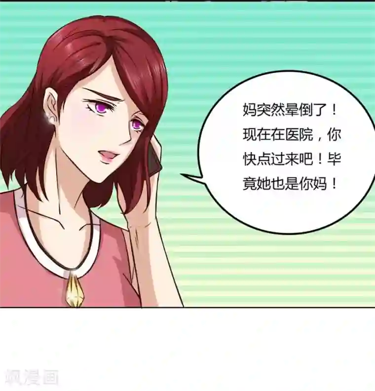 错嫁替婚总裁第84话 都听你的~