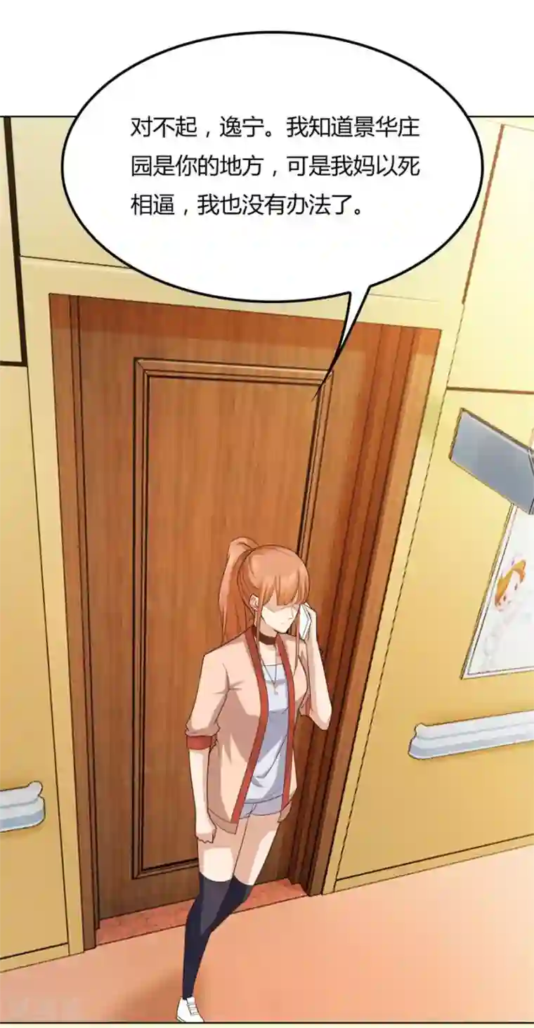 错嫁替婚总裁第85话 纠缠小七