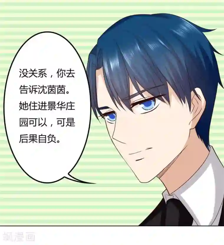 错嫁替婚总裁第85话 纠缠小七