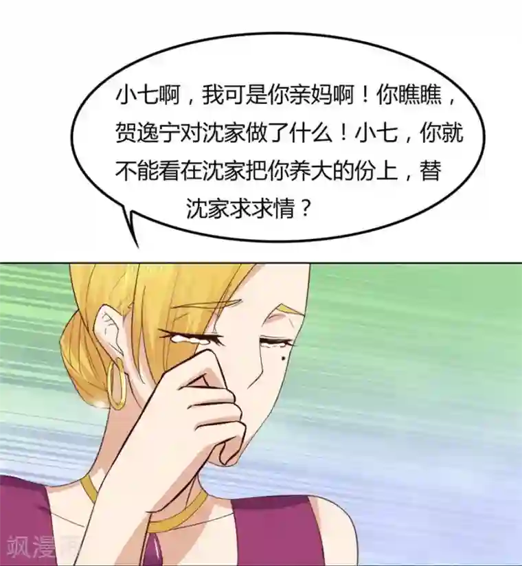 错嫁替婚总裁第85话 纠缠小七