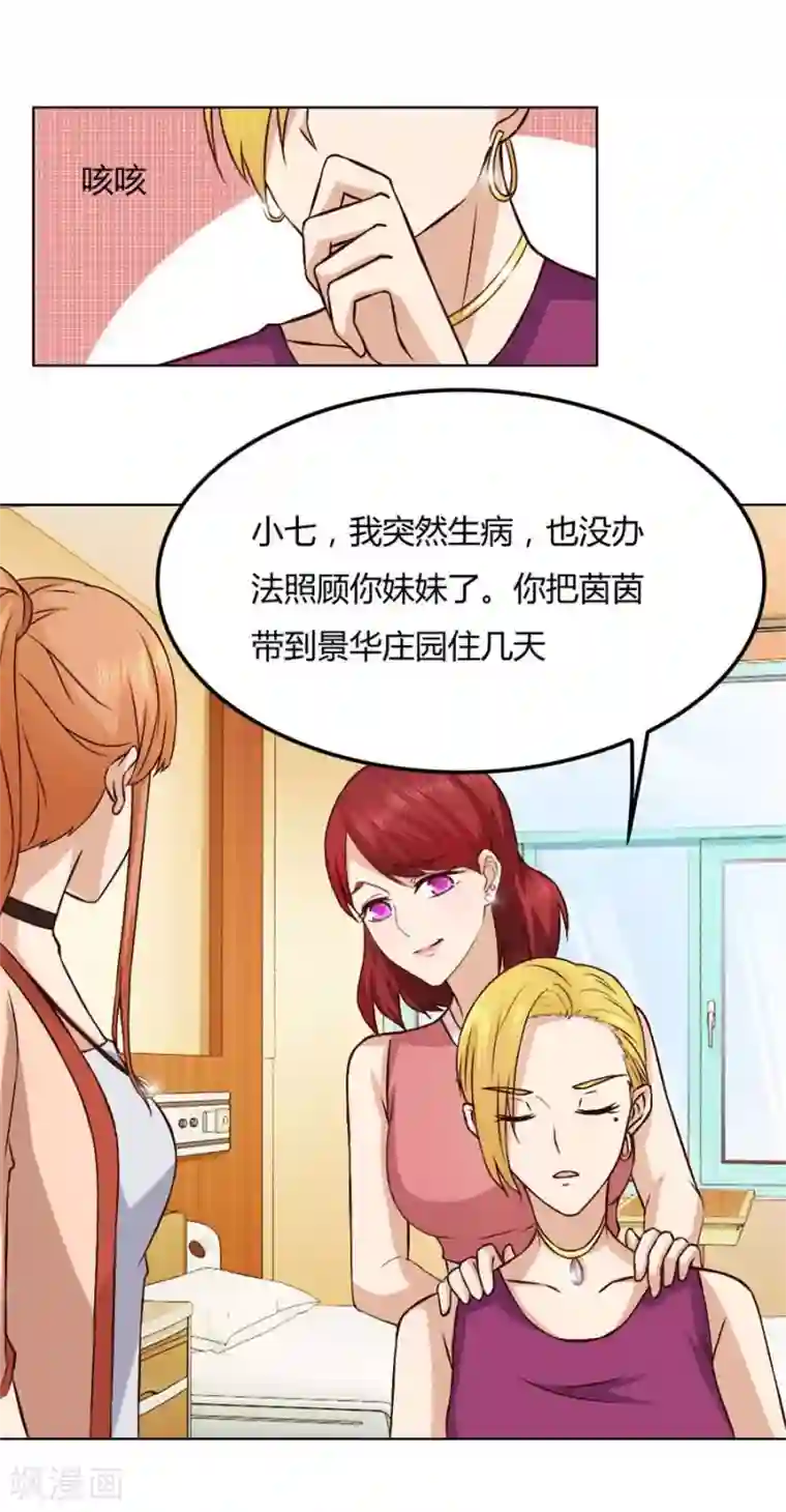 错嫁替婚总裁第85话 纠缠小七