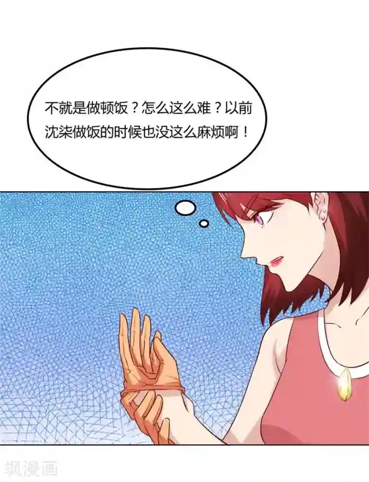 错嫁替婚总裁第86话 做饭勾引贺逸宁