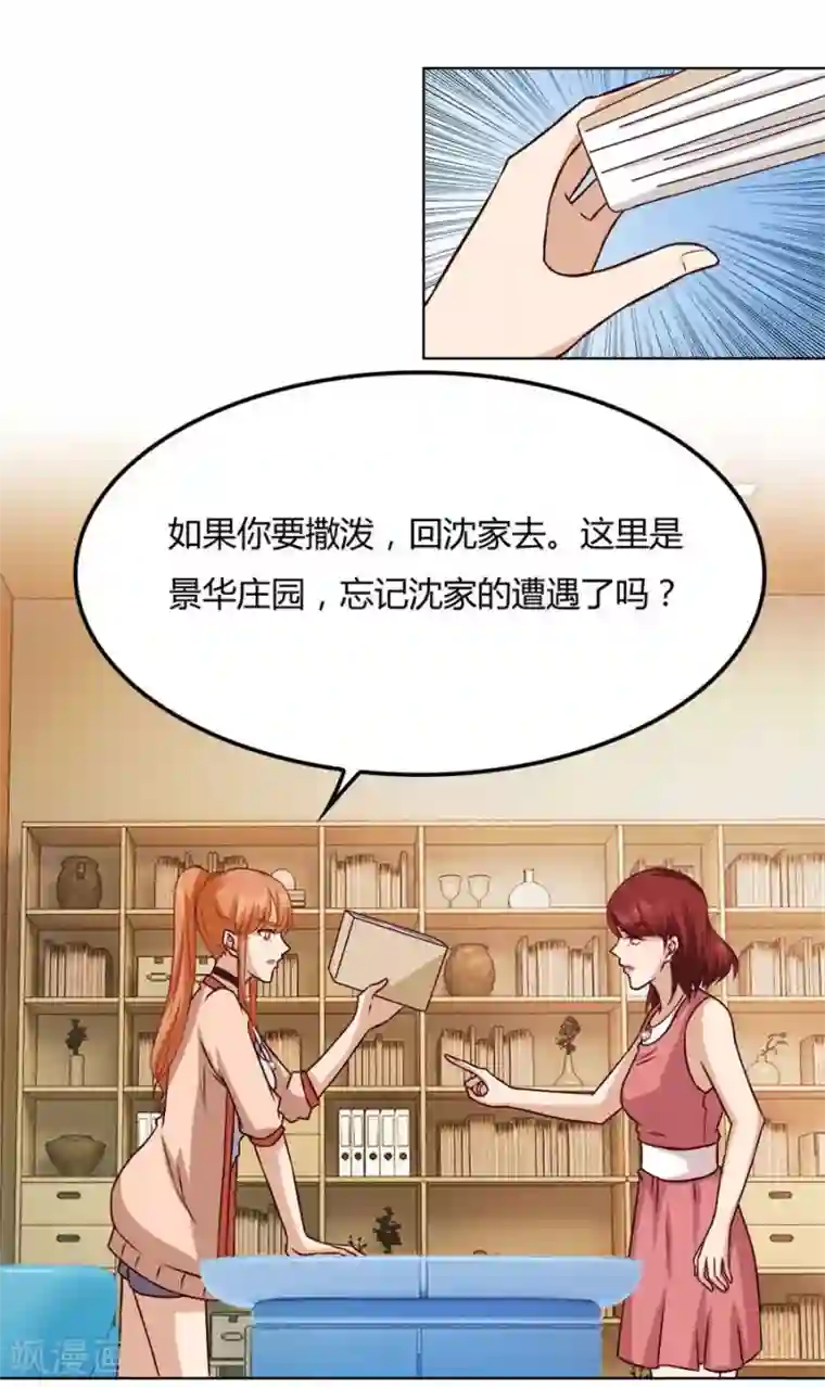 错嫁替婚总裁第87话 失败的勾引