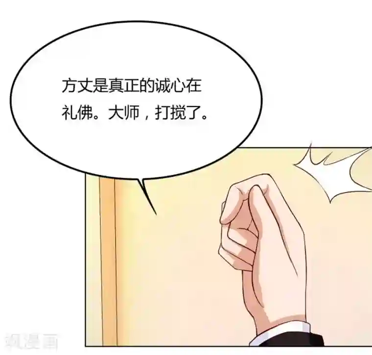 错嫁替婚总裁第88话 心结