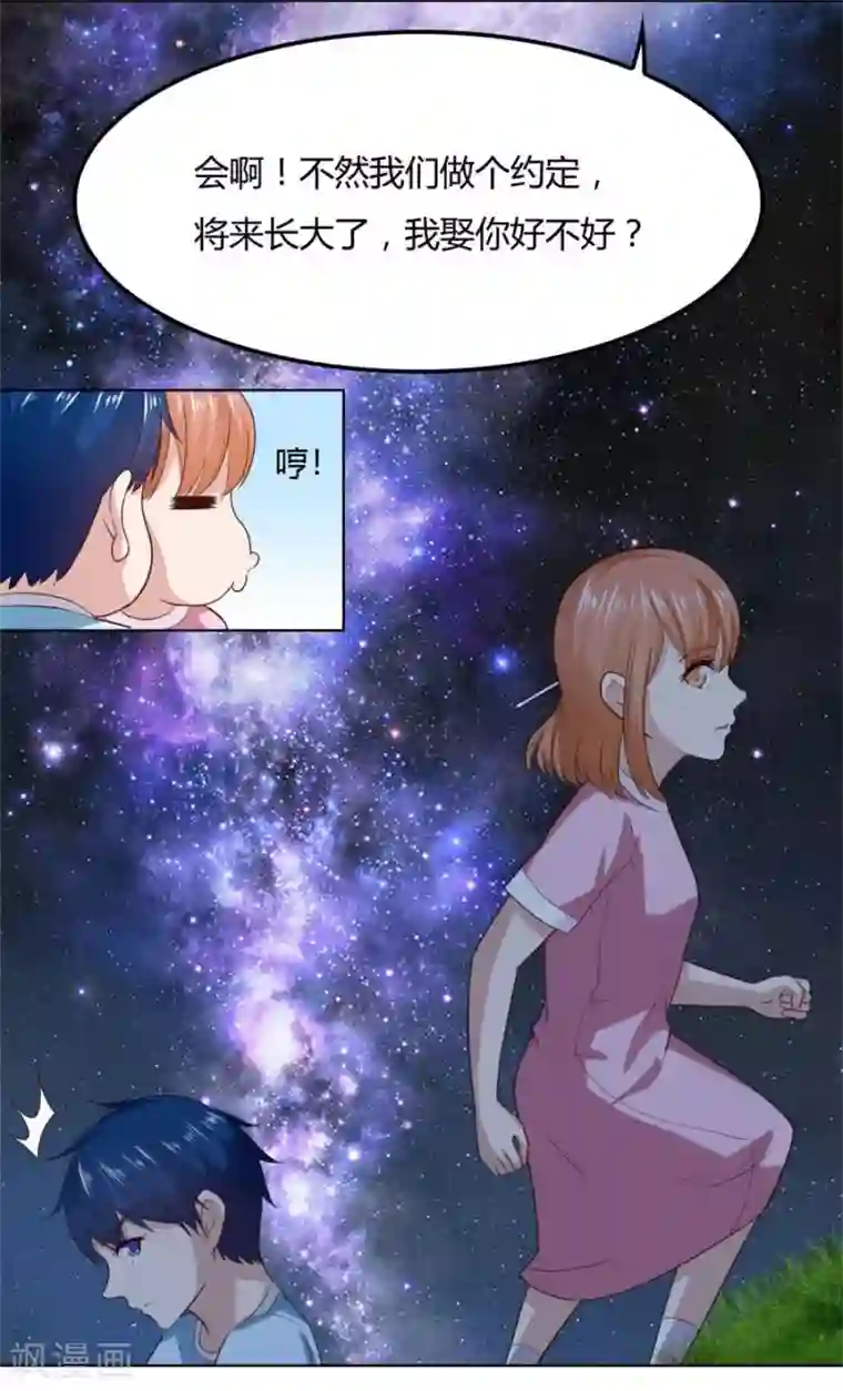 错嫁替婚总裁第89话 和小哥哥的约定