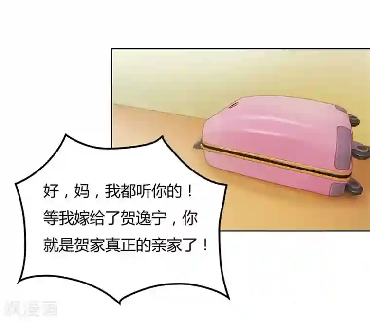 错嫁替婚总裁第90话 你是我最棒的天使