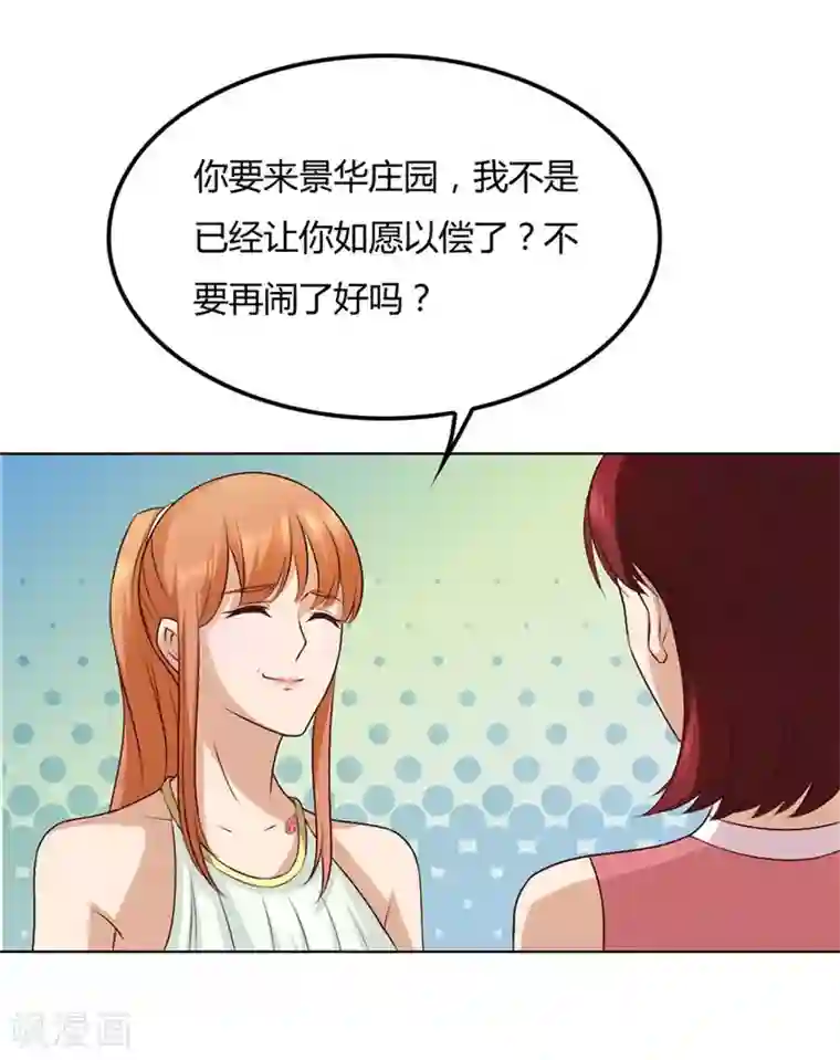 错嫁替婚总裁第90话 你是我最棒的天使