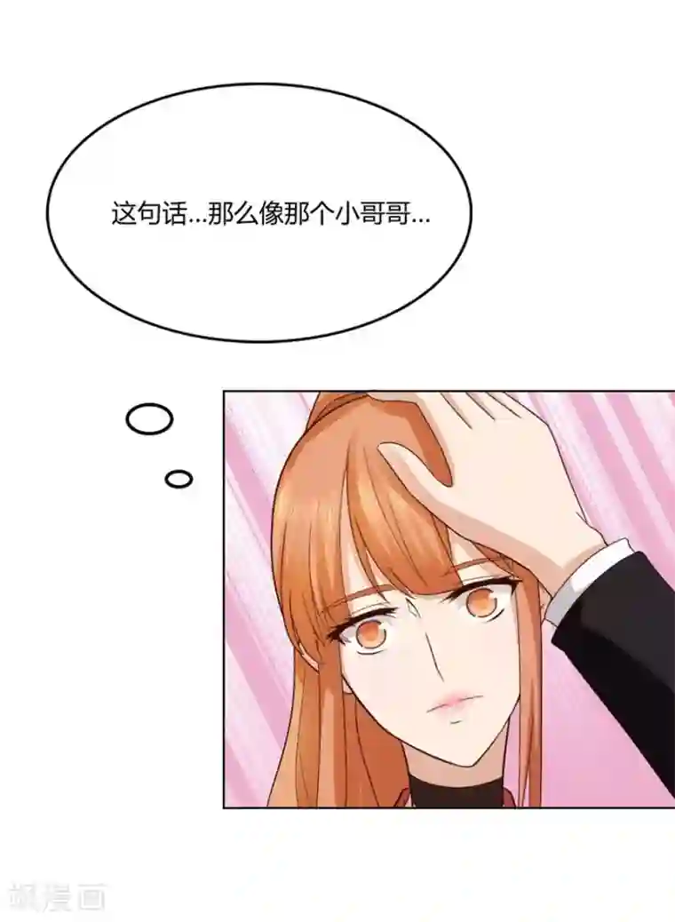 错嫁替婚总裁第90话 你是我最棒的天使