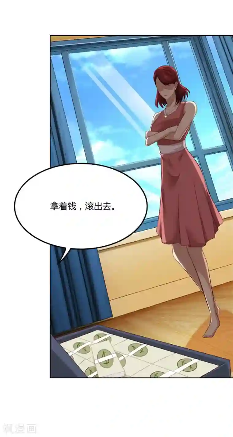 错嫁替婚总裁第94话 拿着钱，滚出去