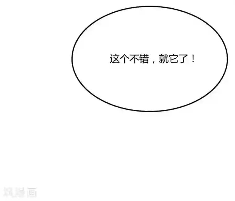 错嫁替婚总裁第95话 沈总开直播了？！