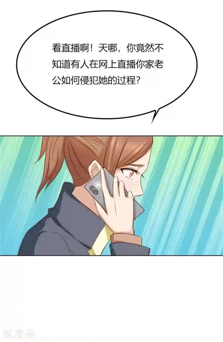 错嫁替婚总裁第95话 沈总开直播了？！