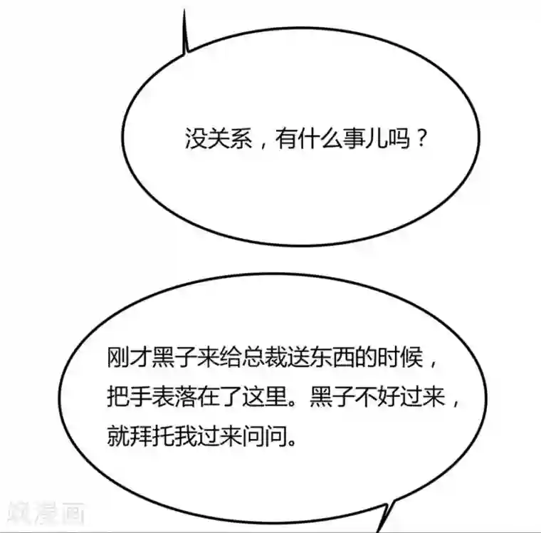 错嫁替婚总裁第95话 沈总开直播了？！