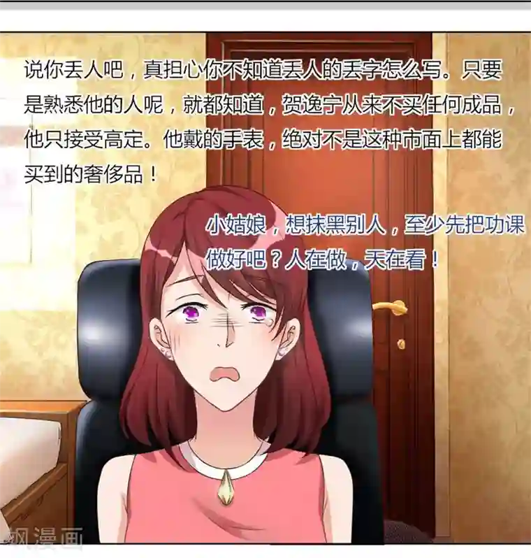 错嫁替婚总裁第96话 心机女配的作死之旅