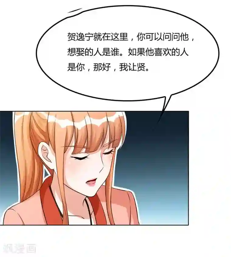 错嫁替婚总裁第97话 腹黑总裁的真目的