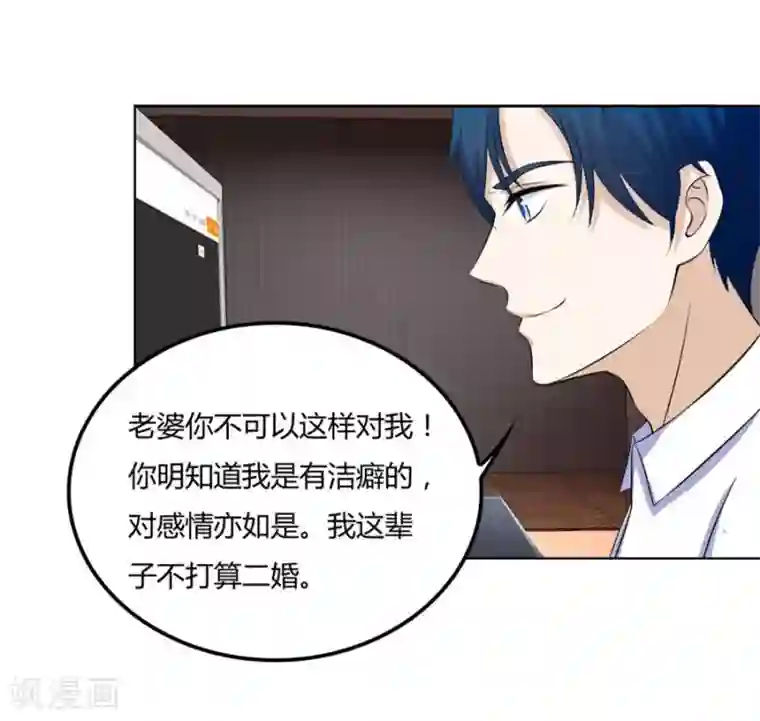 错嫁替婚总裁第97话 腹黑总裁的真目的