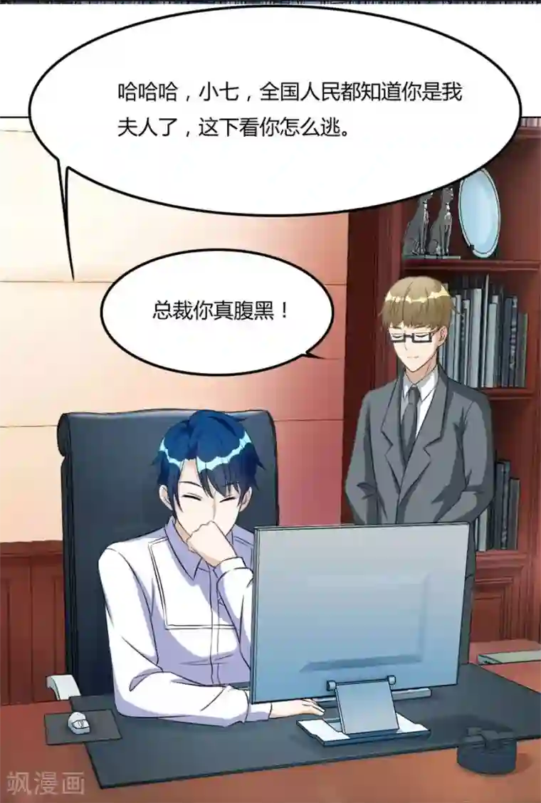 错嫁替婚总裁第97话 腹黑总裁的真目的