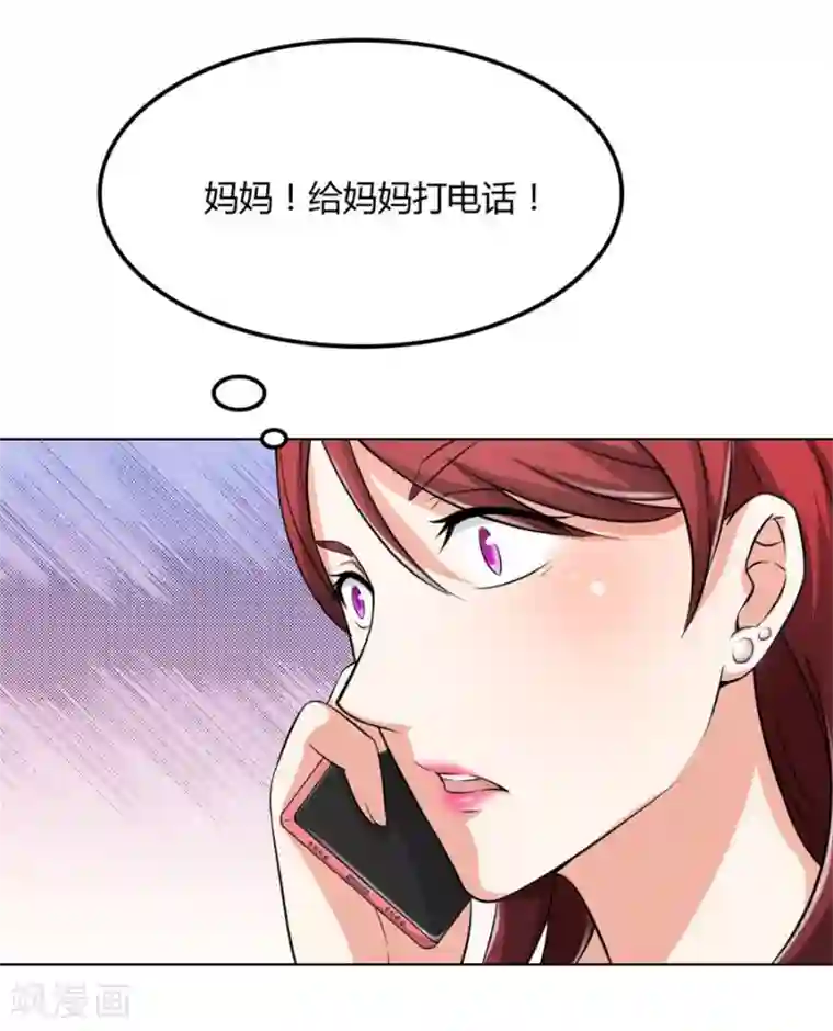 错嫁替婚总裁第97话 腹黑总裁的真目的