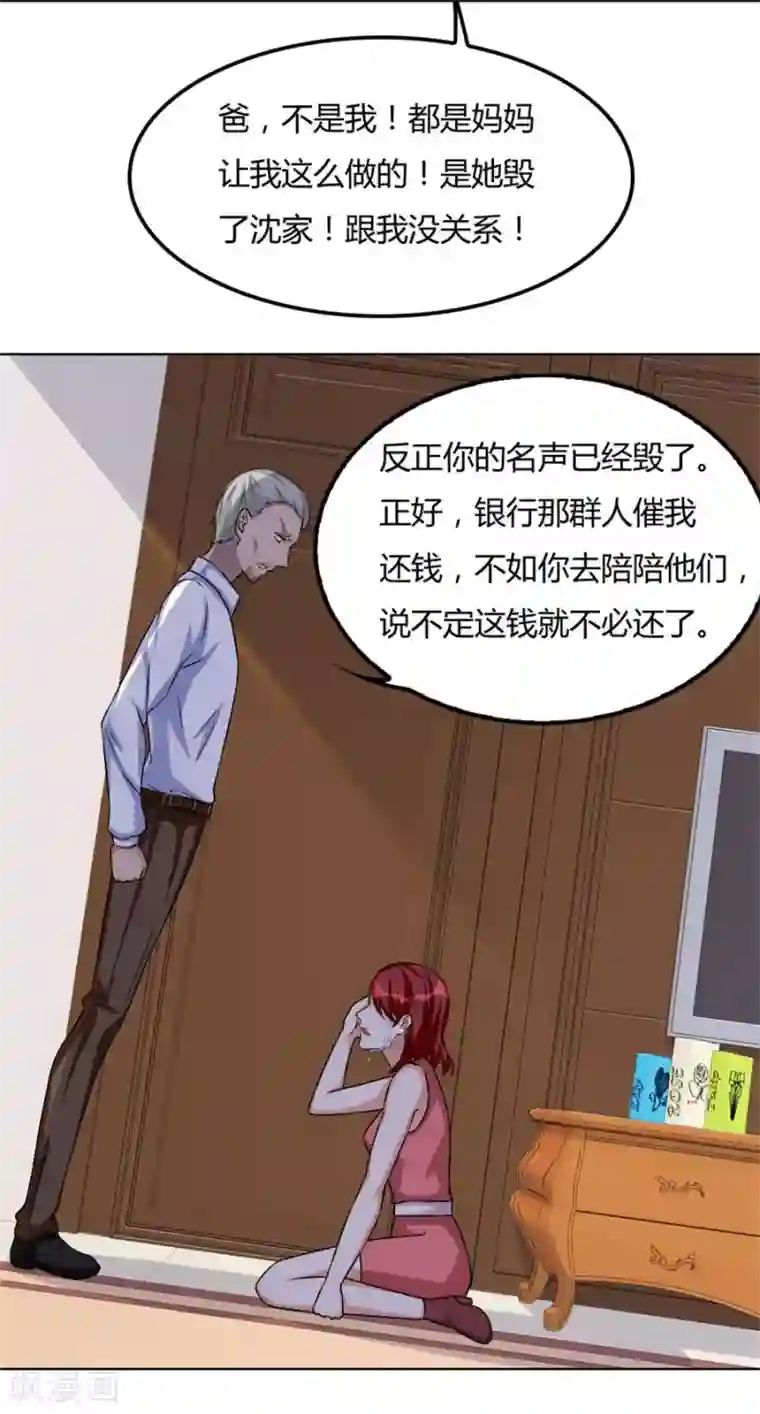 错嫁替婚总裁第98话 小兔子，不许求情