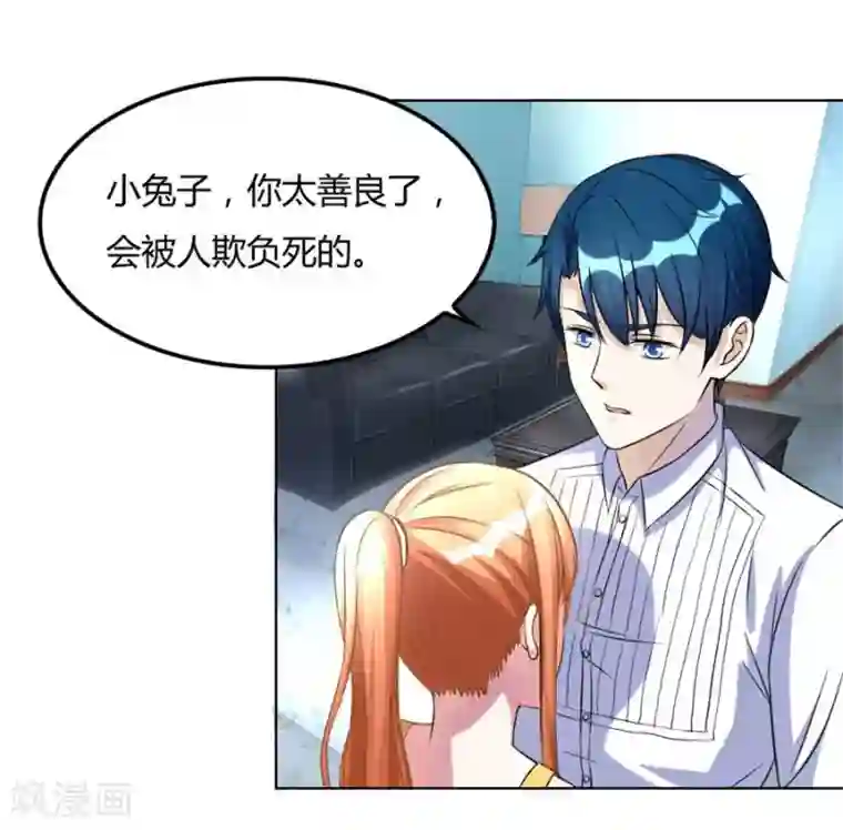 错嫁替婚总裁第98话 小兔子，不许求情