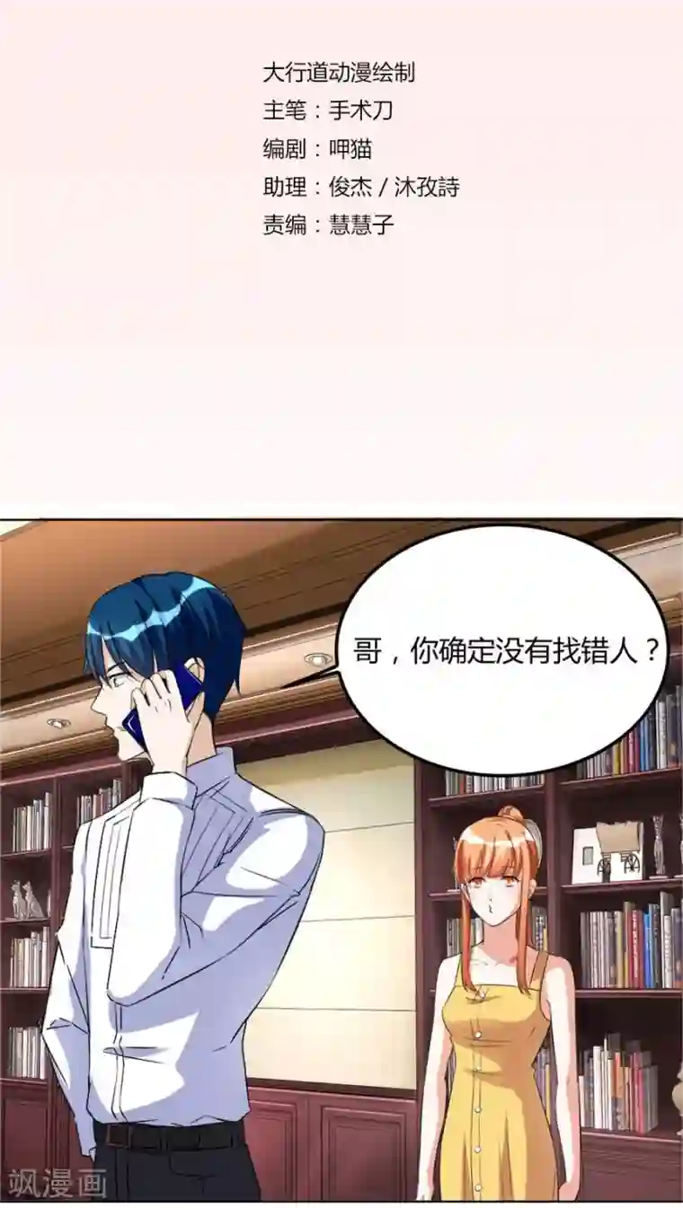 错嫁替婚总裁第99话 盖章，不许后悔