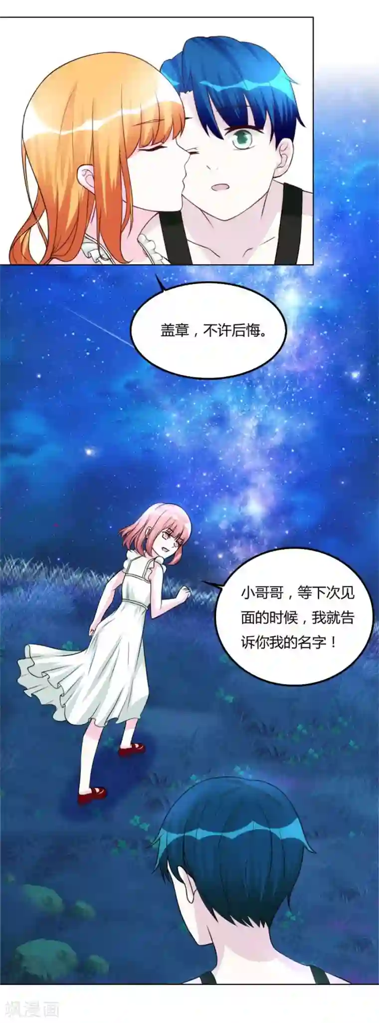 错嫁替婚总裁第99话 盖章，不许后悔