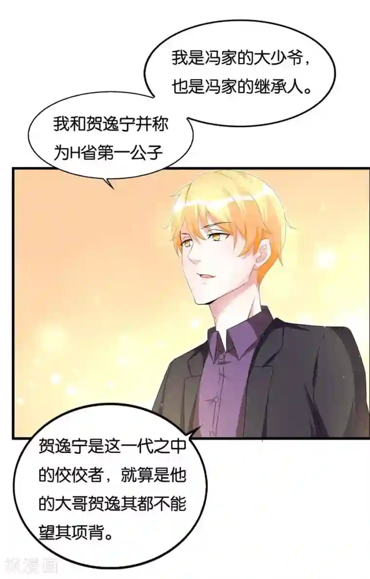 错嫁替婚总裁第101话 冯公子摘眼镜换发型