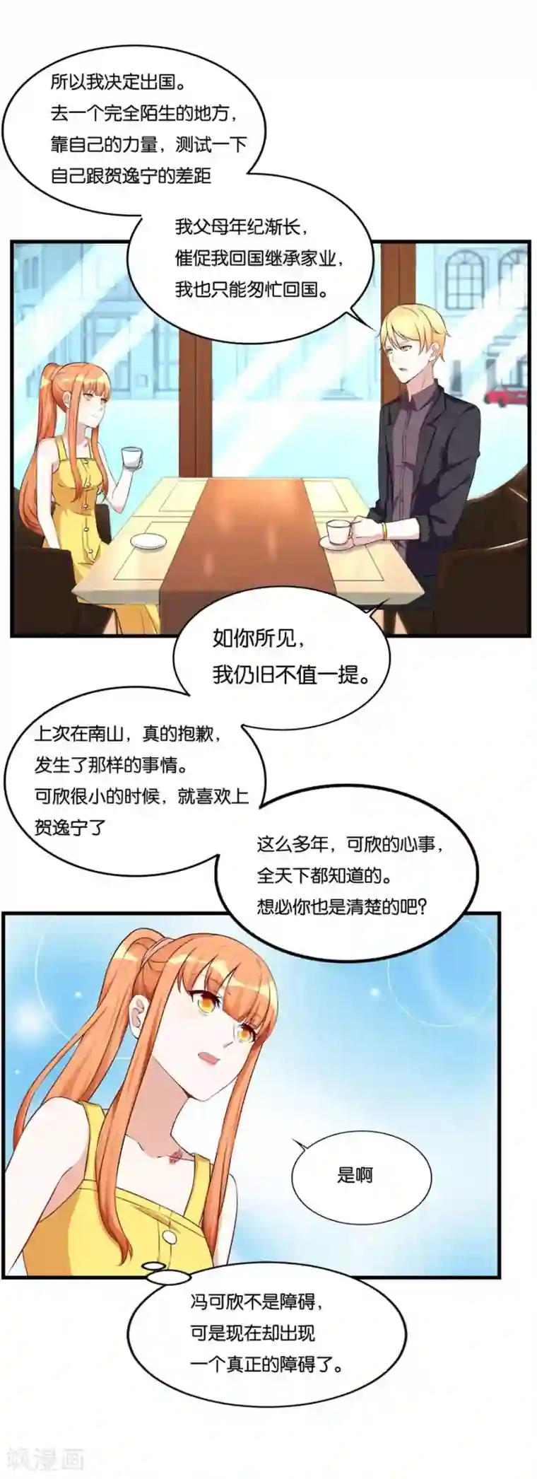 错嫁替婚总裁第101话 冯公子摘眼镜换发型