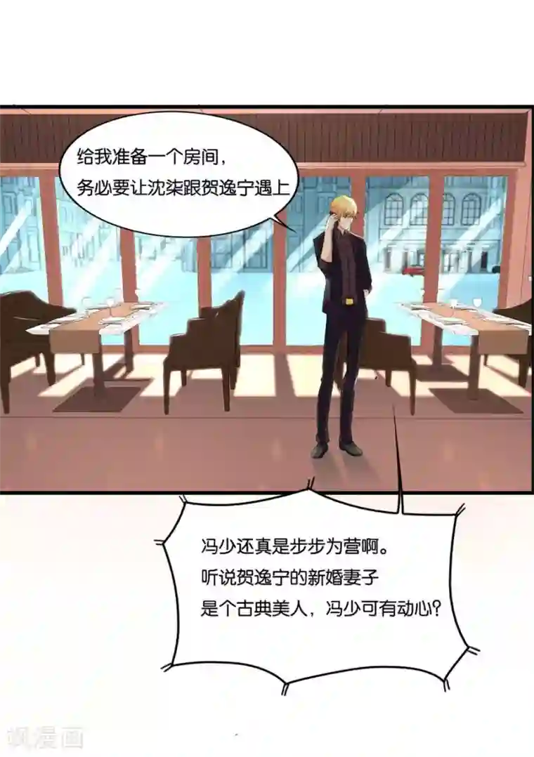 错嫁替婚总裁第101话 冯公子摘眼镜换发型