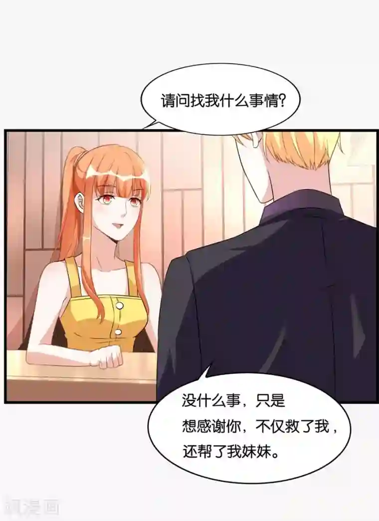 错嫁替婚总裁第101话 冯公子摘眼镜换发型